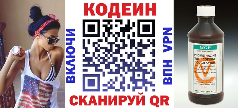 где купить наркоту  KRAKEN ONION  Кодеин Purple Drank  Лаишево 